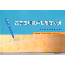 應用數學(xué)基礎