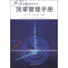效率手冊
