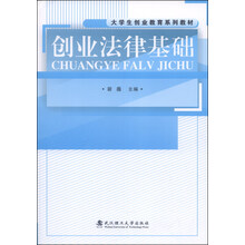 創(chuàng)業(yè)基礎(chǔ)大學(xué)生