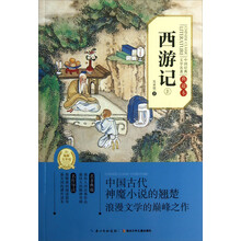 中國(guó)文學(xué)名著