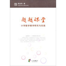 小學數(shù)學教學
