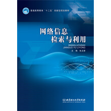 信息檢索與利用