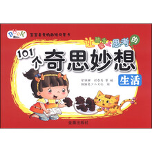 奇思妙想