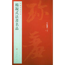 中國(guó)碑帖名品