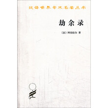世界學術名著叢書