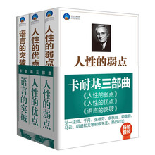 卡耐基人性的優(yōu)點(diǎn)