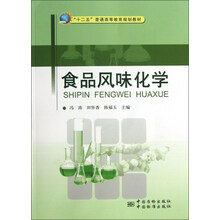 食品化學(xué)