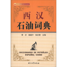 西漢詞典