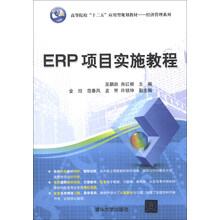 erp實(shí)施