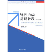 彈性力學(xué)教程