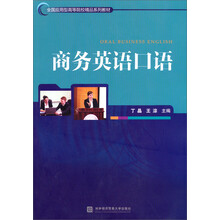 商務(wù)口語(yǔ)