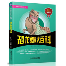 恐龍大百科