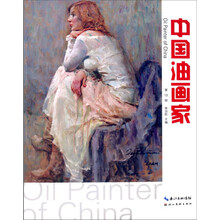 中國(guó)油畫(huà)家