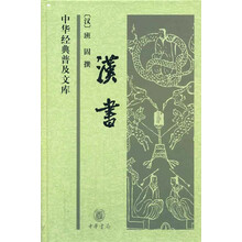 中華經(jīng)典普及文庫
