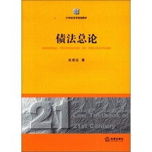 債法總論