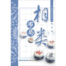 象棋布局