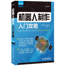 機(jī)器人制作入門