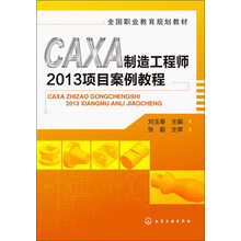 caxa制造工程師