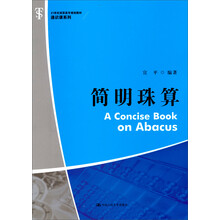 珠算教材