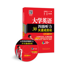 大學四級聽力