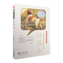 怪獸山