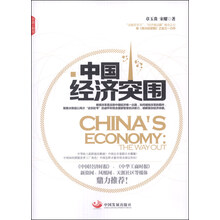 中國經(jīng)濟