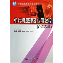 單片機(jī)教程