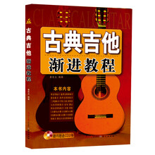 古典吉他教程