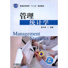 管理統(tǒng)計(jì)學(xué)