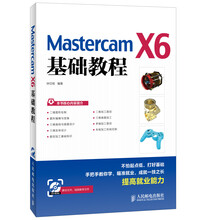 mastercam教程