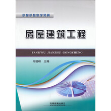 房屋建筑工程
