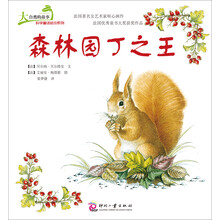 故事森林