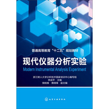 現(xiàn)代儀器分析