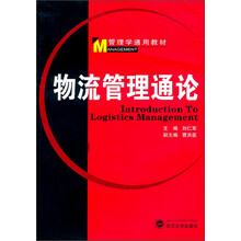 物流管理