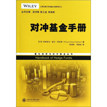 對(duì)沖基金手冊(cè)