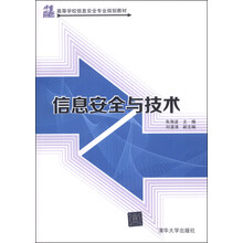 信息安全