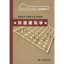 房屋建筑學(xué)