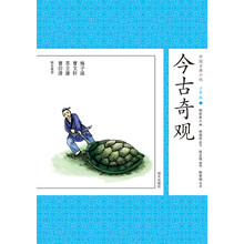 中國(guó)古典小說(shuō)少年版