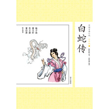中國(guó)古典小說少年版
