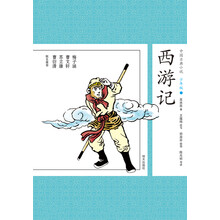 中國(guó)古典小說少年版
