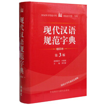 現(xiàn)代漢語字典