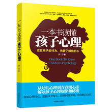 一本書讀懂孩子心理