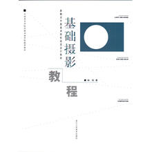 教材基礎(chǔ)攝影