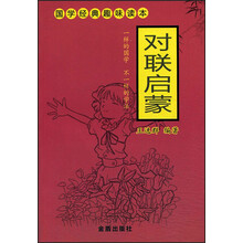 國學(xué)讀本