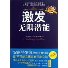 激發(fā)無(wú)限潛能
