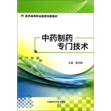 中藥制藥