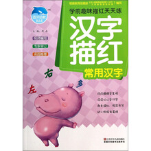 學(xué)前描紅天天練