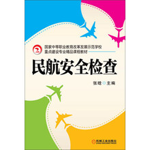 安全檢查