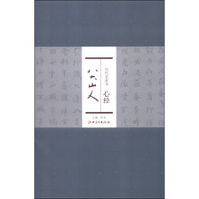 歷代名家書(shū)心經(jīng)
