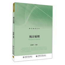 統(tǒng)計原理